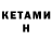 КЕТАМИН ketamine Gal Benzur